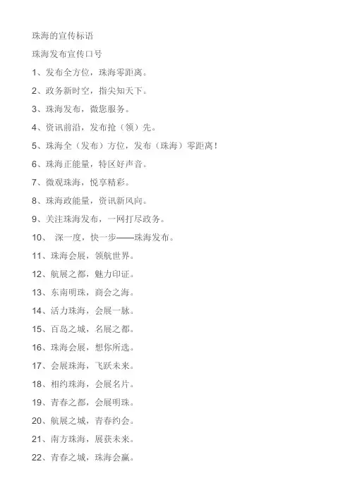 珠海的宣传标语