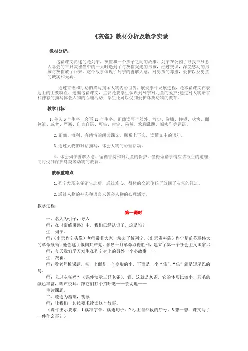 灰雀 教学实录