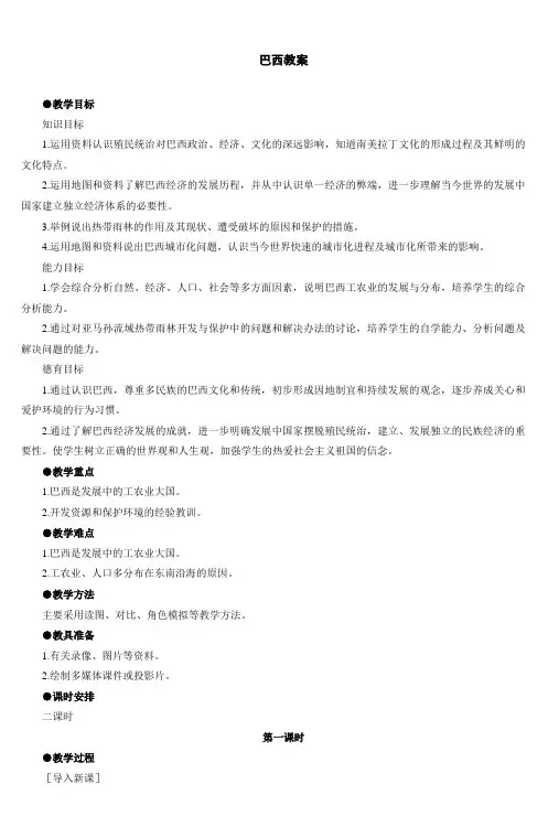 巴西教案