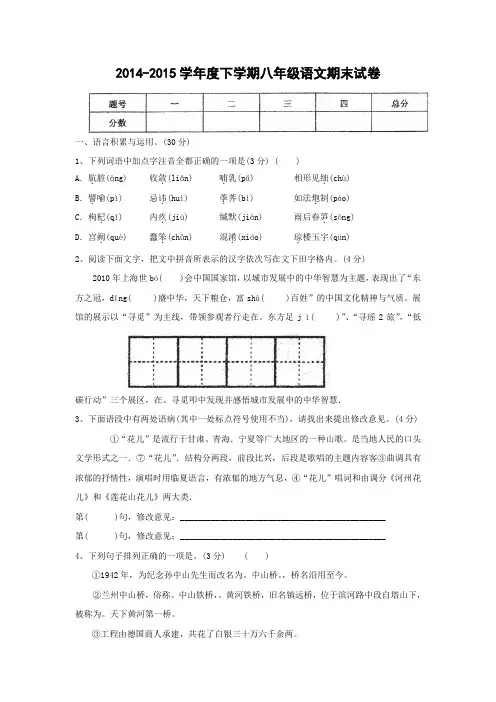 2014-2015学年八年级语文下册期末考试测试题及答案