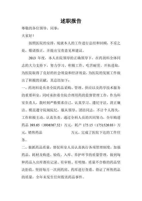 药剂科述职报告