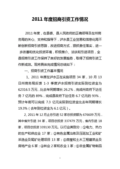 2011年度招商引资工作总结及2012年工作计划