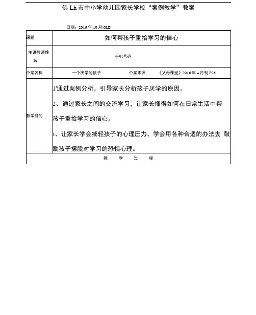 家长学校案例教学备课电子教案