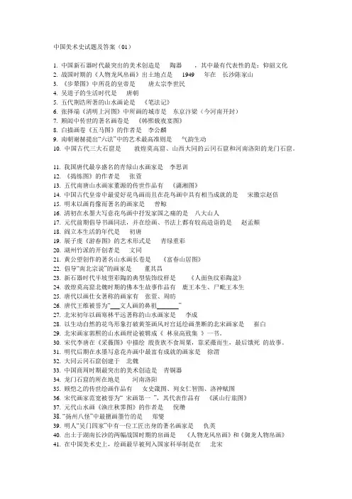 (完整word版)中国美术史试题及答案,推荐文档