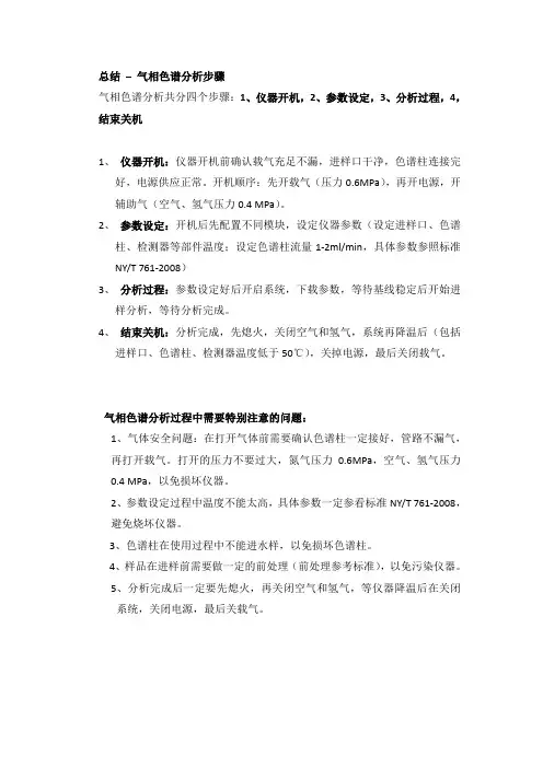 GC主要使用步骤和注意事项