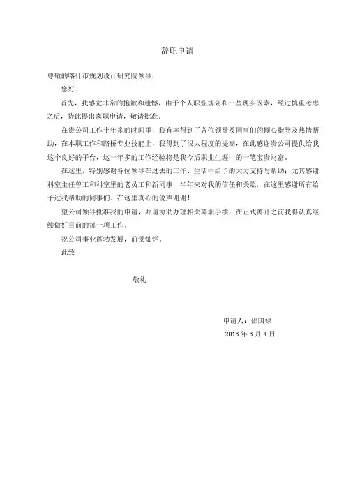 员工辞职报告