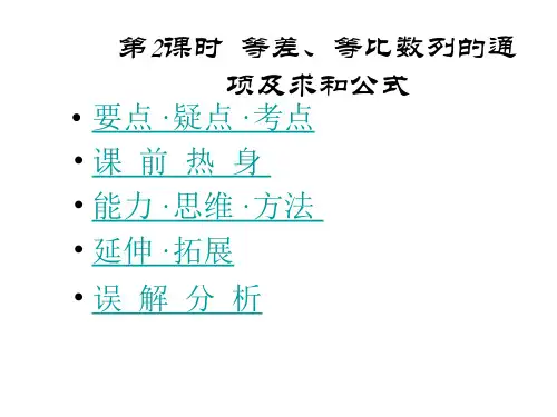 高三数学等差和等比数列的通项及求和公式(2019年8月整理)