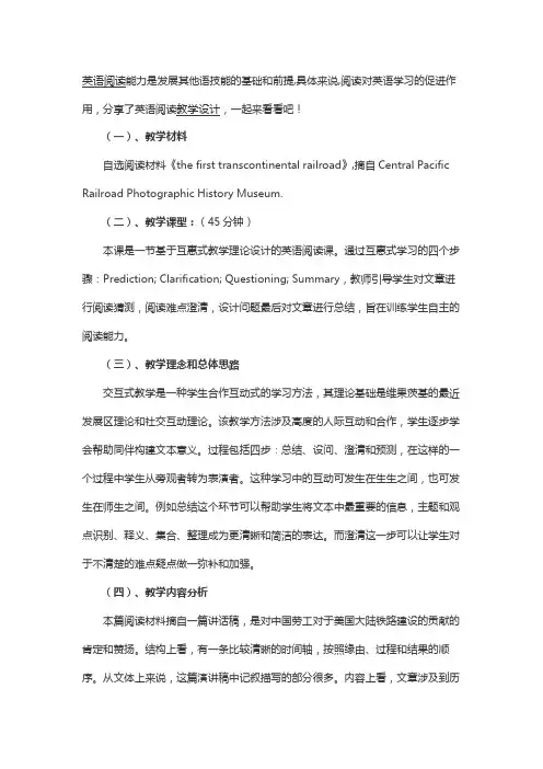 小学英语阅读教学设计案例