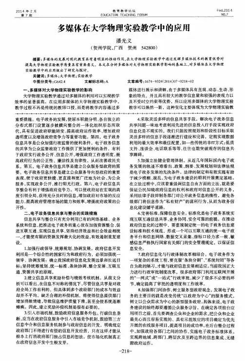 多媒体在大学物理实验教学中的应用