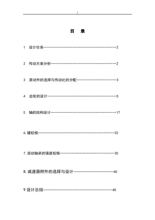 机械设计课程设计用于带式运输机上的单级圆柱齿轮减速器