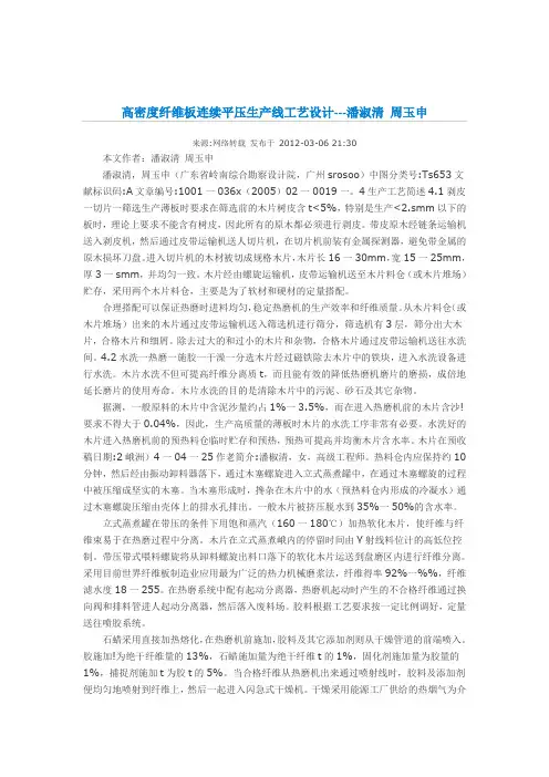 高密度纤维板连续平压生产线工艺设计