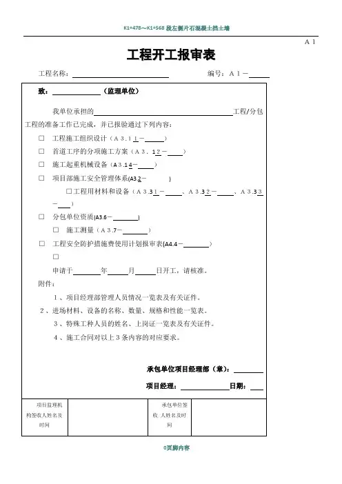 江苏省施工表格全套