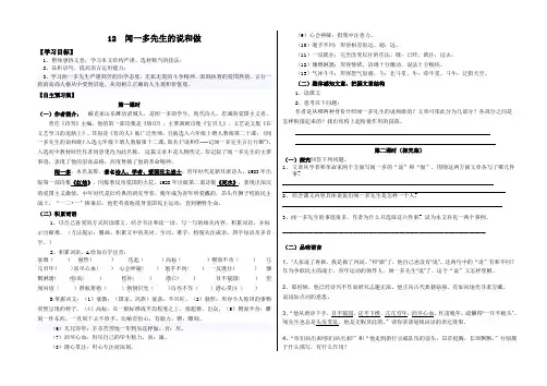 闻一多先生的说和做 3