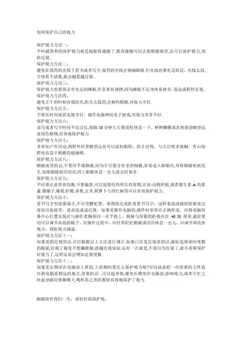如何保护自己的视力