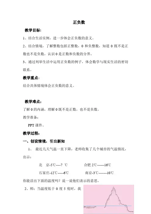 正负数