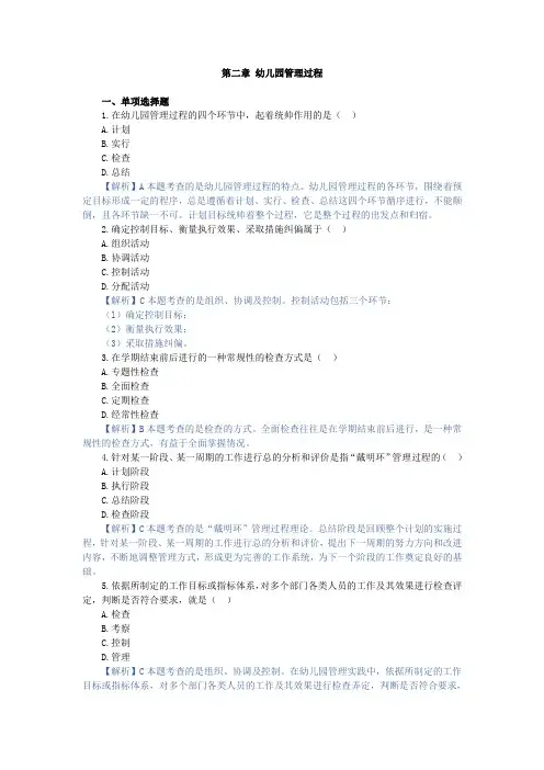 幼儿园组织与管理,章节测试 第二章