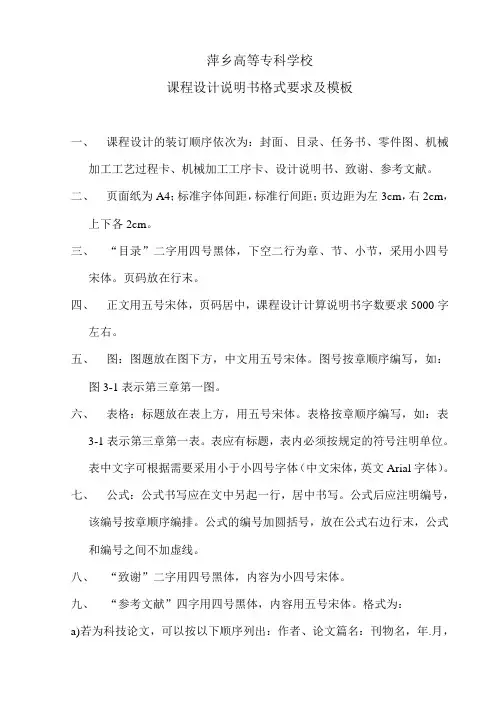 课程设计说明书格式要求及模板