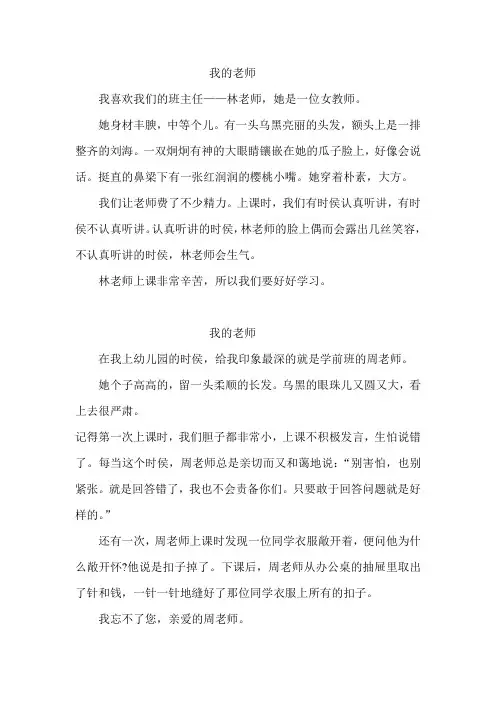 二年级作文我的老师