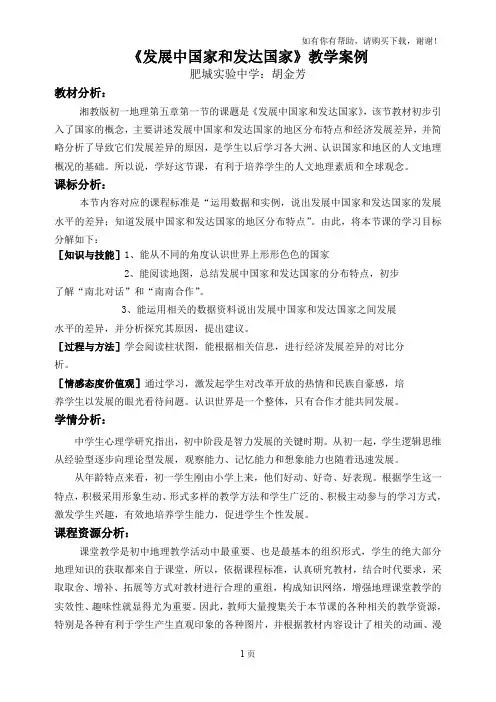 发展中国家和发达国家教学案例