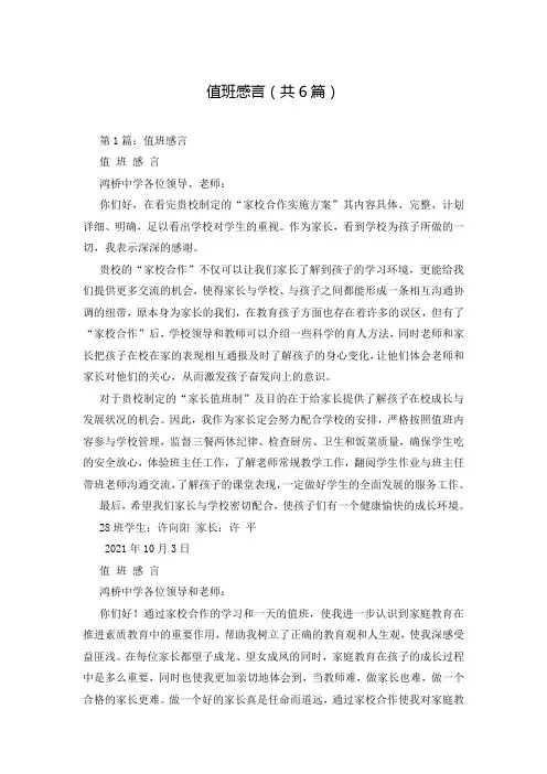值班感言(共6篇)