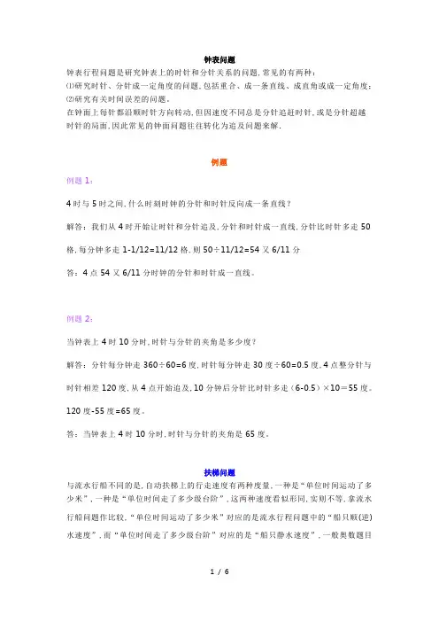小升初数学必考重点难点题型汇总详解
