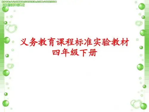 小学语文 四年级下册园地五