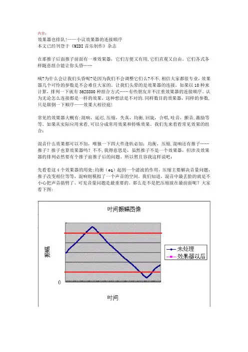 效果器的连接顺序
