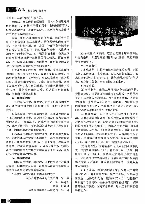 黄金鲫网箱养殖技术要点