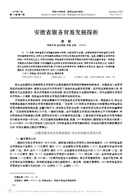 安徽省服务贸易发展探析