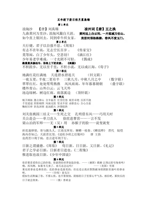 人教版五年级下册语文日积月累集锦