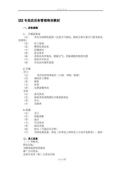 店务管理培训教材