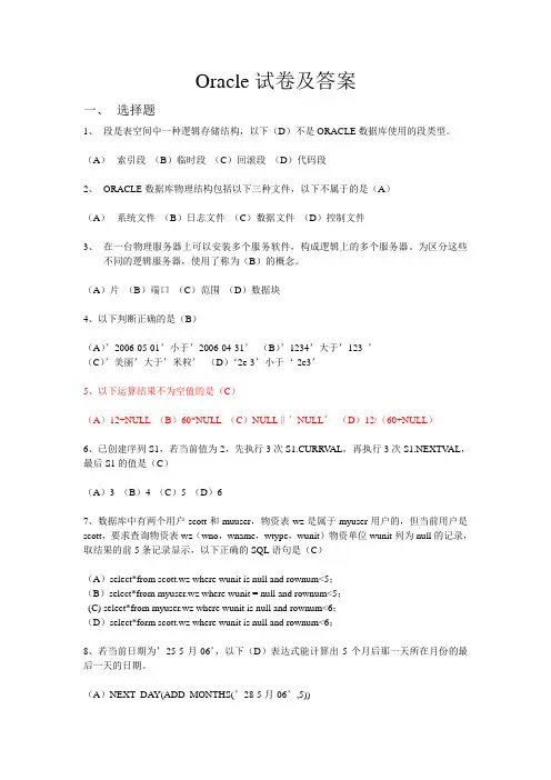 oracle复习题