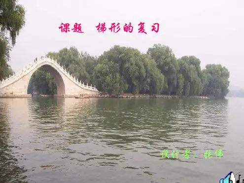 八年级数学梯形课件1