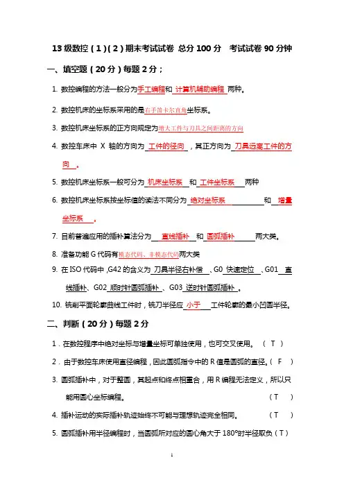 数控编程试题及答案
