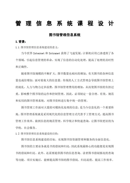 图书馆管理信息系统