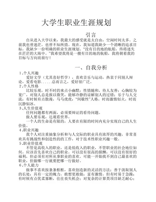 大学生职业生涯规划模板 2