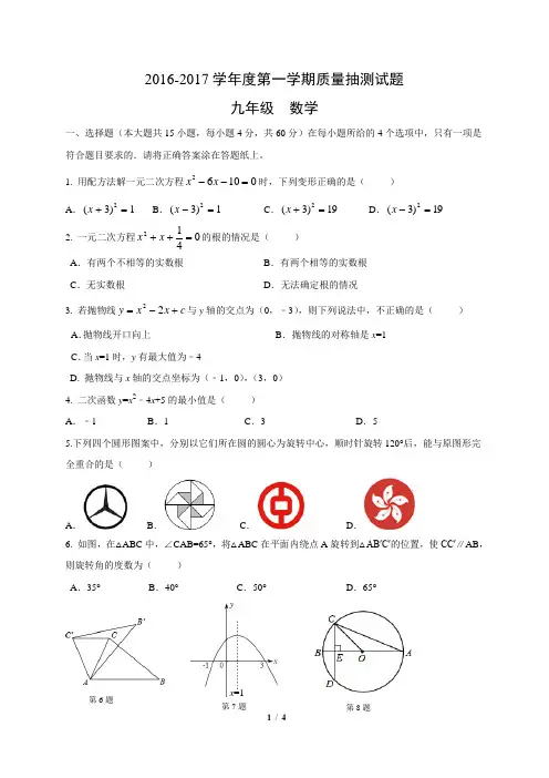 2017年初三数学期末考试卷