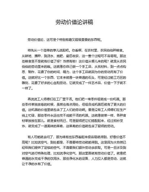 劳动价值论讲稿