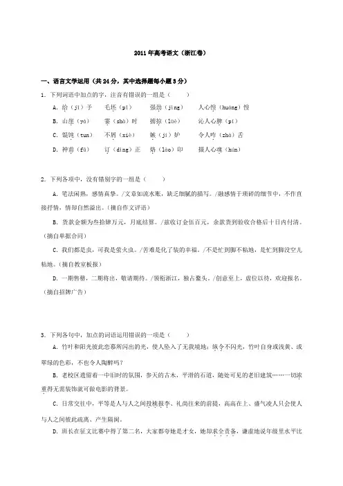 2011浙江高考语文试题及答案