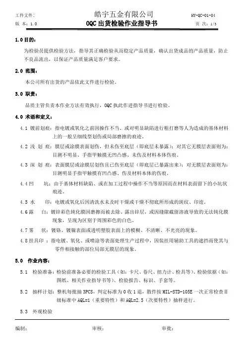OQC出货检验作业指导书