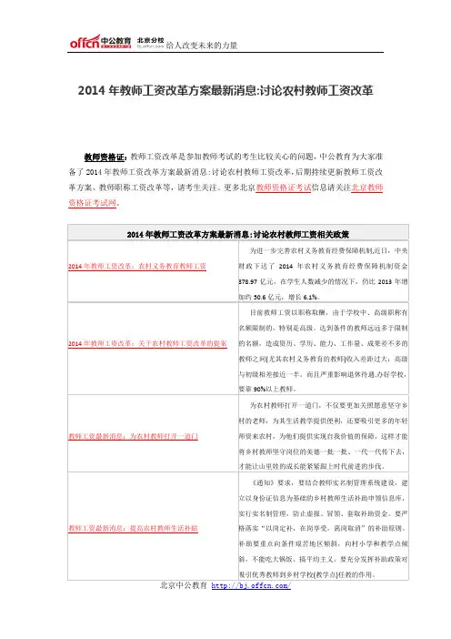 2014年教师工资改革方案最新消息讨论农村教师工资改革