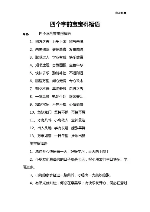 四个字的宝宝祝福语
