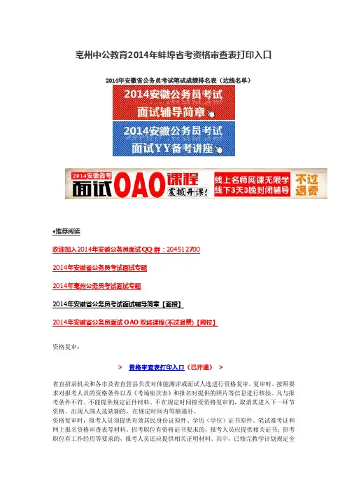 亳州中公教育2014年蚌埠省考资格审查表打印入口