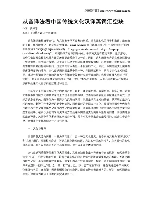 从音译法看中国传统文化汉译英词汇空缺
