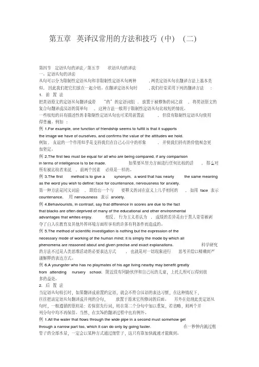 最新第五章英译汉常用的方法和技巧(四)
