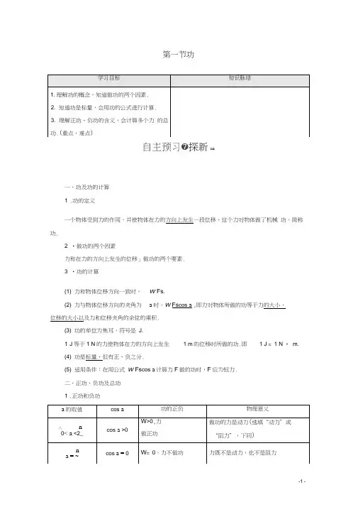 高中物理第4章机械能和能源第1节功学案粤教版必修2