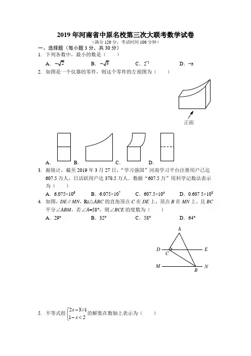 2019年河南省中原名校中考第三次大联考数学试卷(无答案)