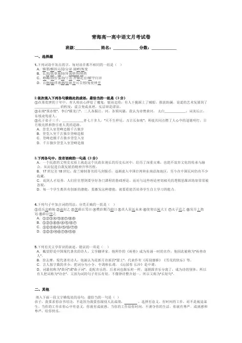 青海高一高中语文月考试卷带答案解析
