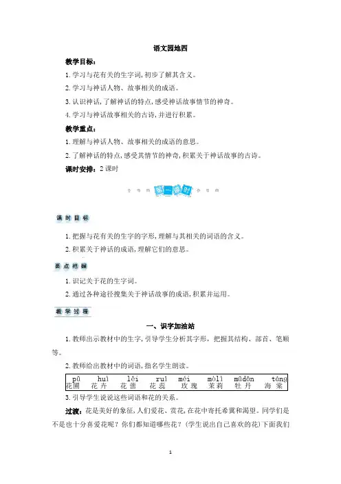 02部编版(统编)小学语文四年级上册第四单元《语文园地四》教学设计