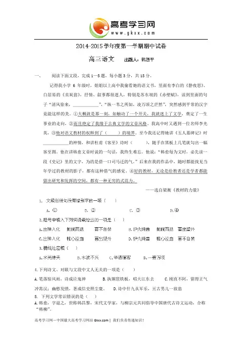 北京市大兴区魏善庄中学2015届高三上学期期中考试语文试卷(无答案)